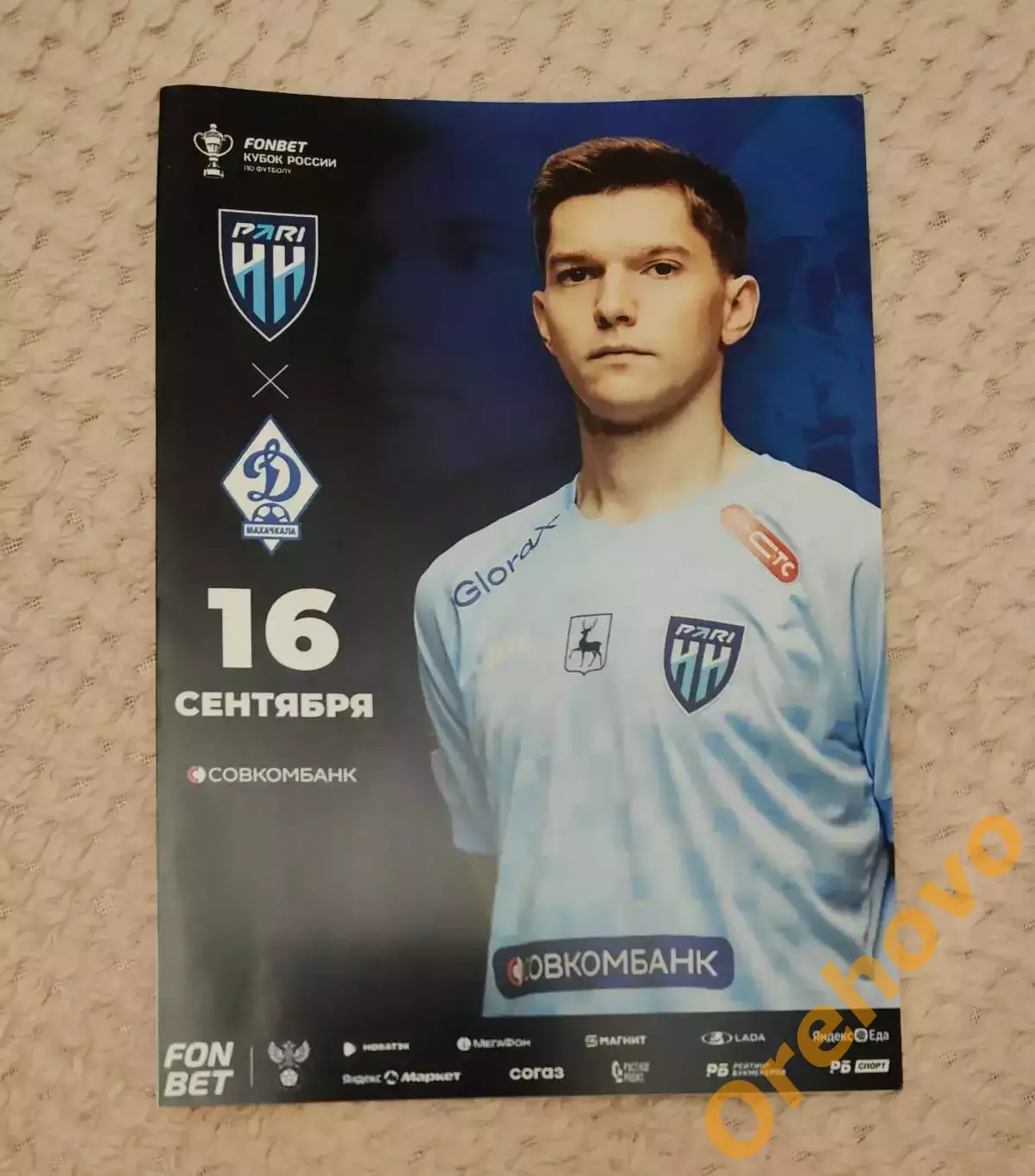 Кубок Пари НН Нижний Новгород - Акрон Тольятти 01.10. сезон 2025/26