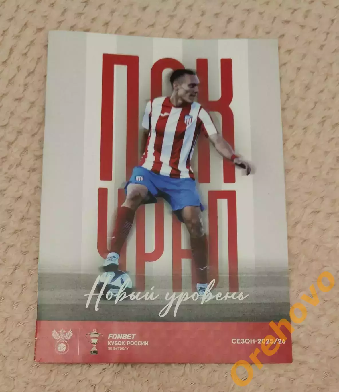 Кубок России ПСК Динская - Урал Екатеринбург сезон 2025/26