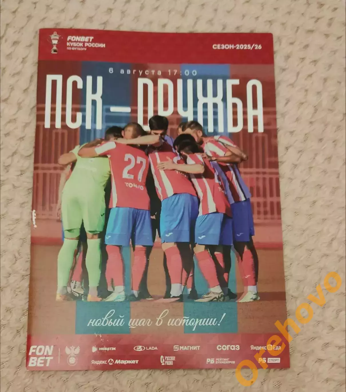 Кубок России ПСК Динская - Дружба Майкоп сезон 2025/26