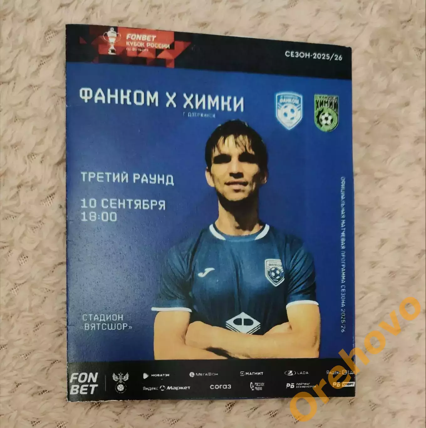 Кубок России Фанком Киров - Химик Дзержинск 10.09.2025