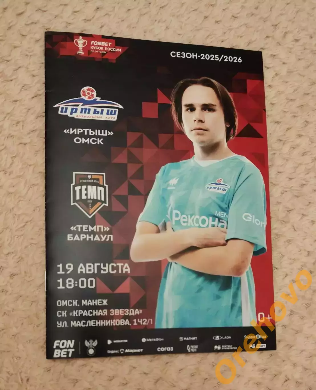 Кубок России Иртыш Омск - Темп Барнаул 19.08.2025