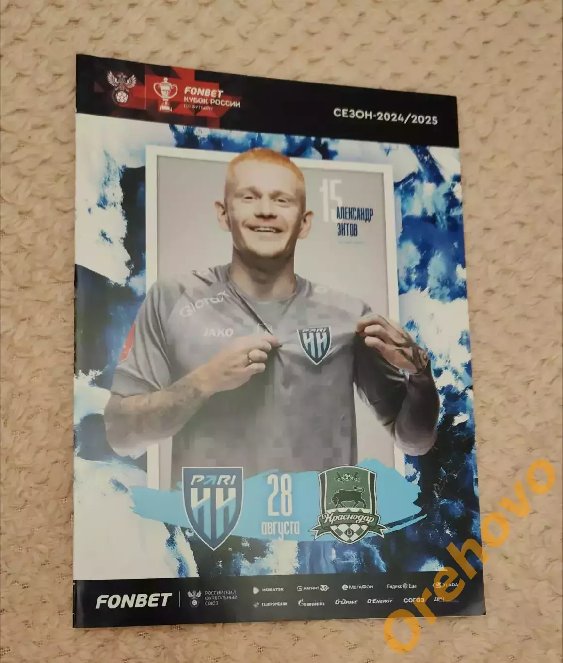 Кубок России Пари НН Нижний Новгород - Краснодар 28.08.2024