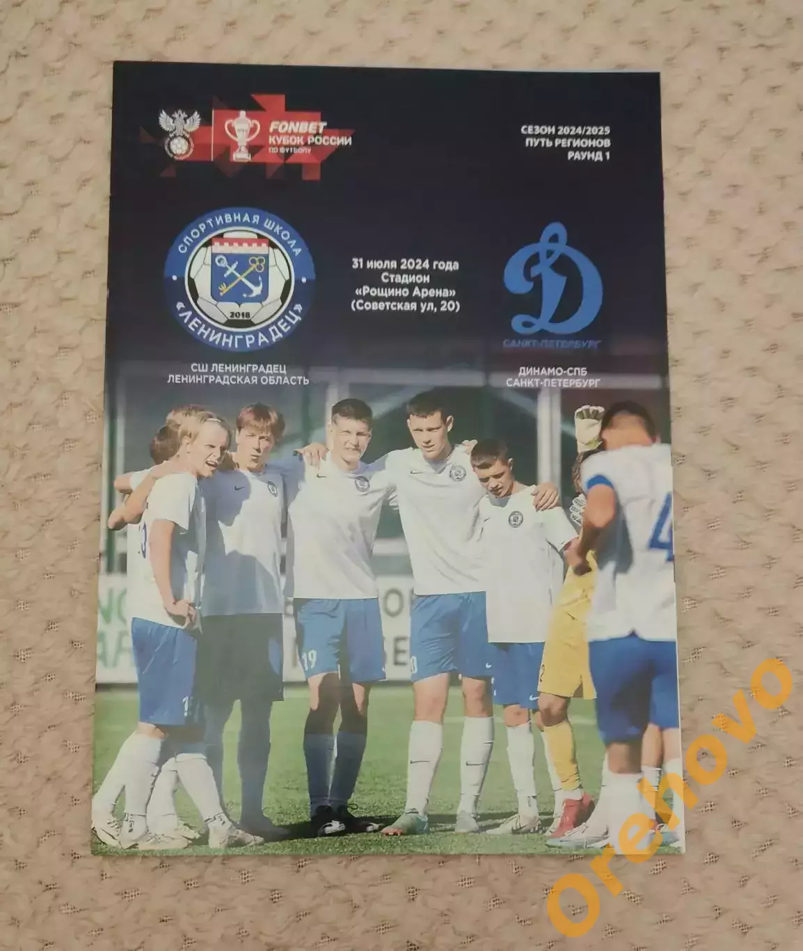 Кубок России Ленинградец - Динамо СПБ Санкт-Петербург 31.07.2024