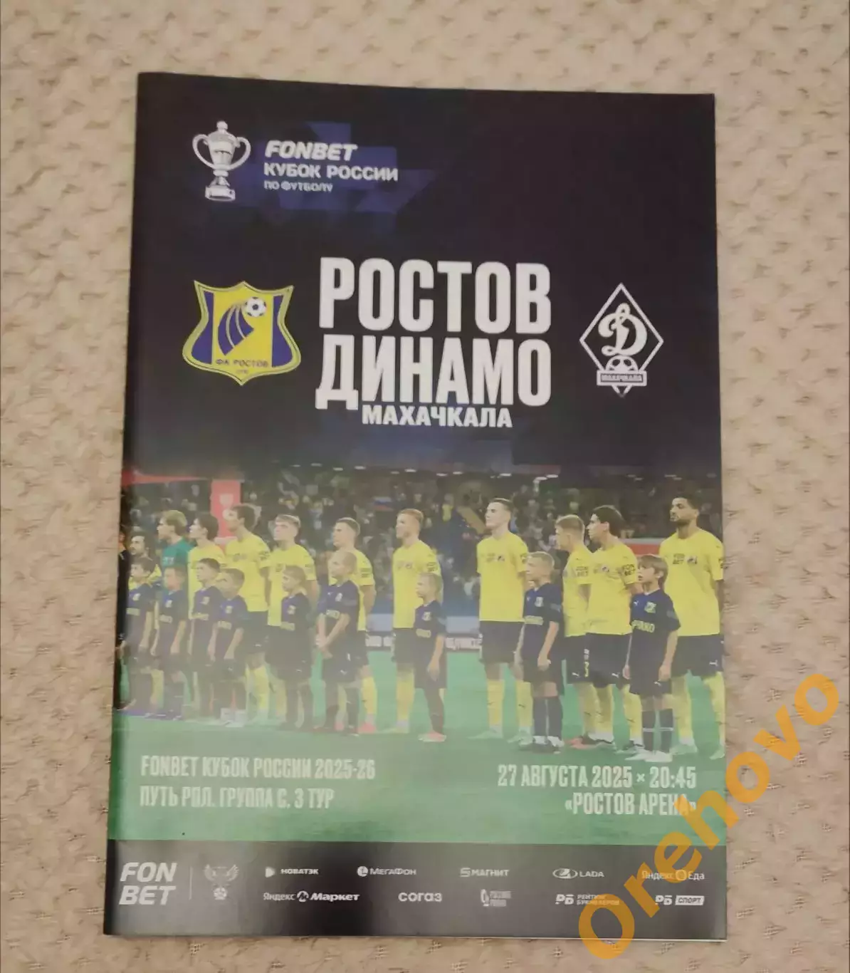 Кубок России Ростов Ростов-на-Дону - Динамо Махачкала 28.08.2025