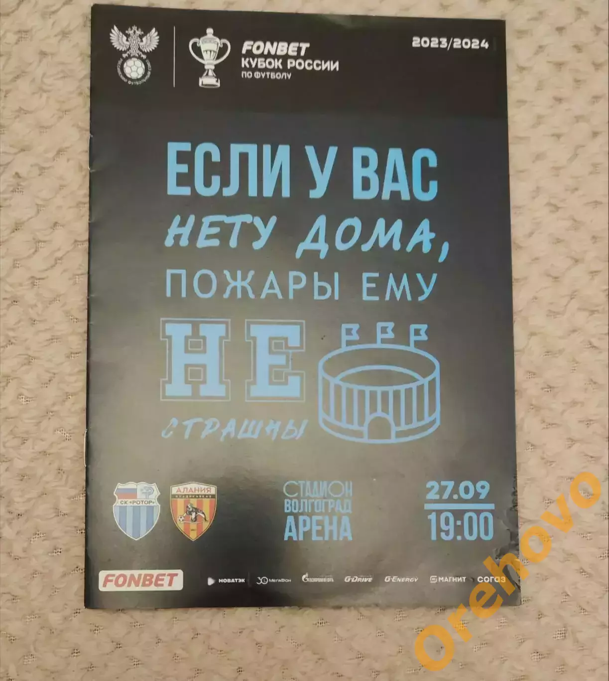 Кубок России Ротор Волгоград - Алания Владикавказ 27.09.2023