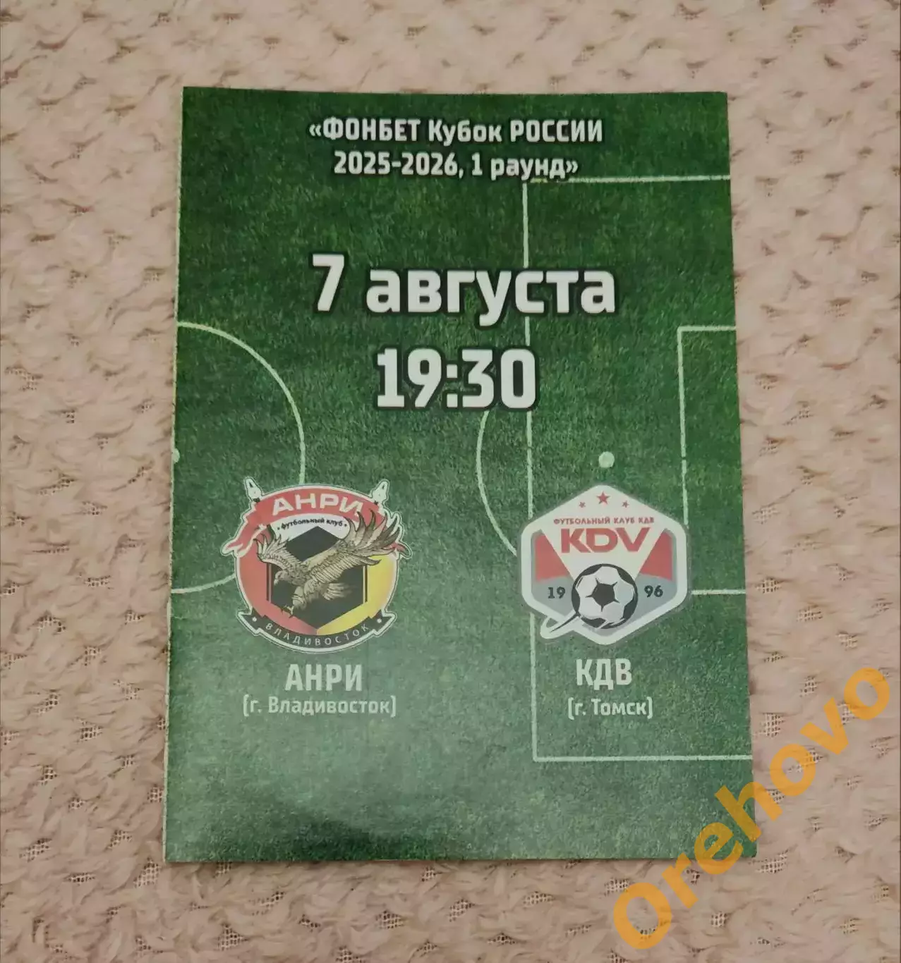 Кубок России Анри Владивосток - КДВ Омск 7.08.2025