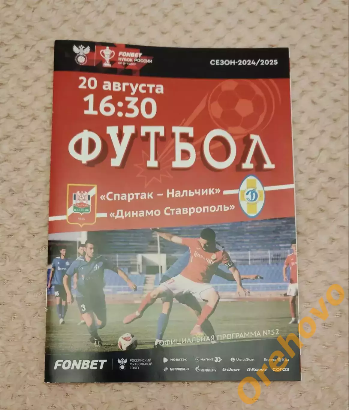 Кубок России Спартак Нальчик - Динамо Ставрополь 20.08.2024