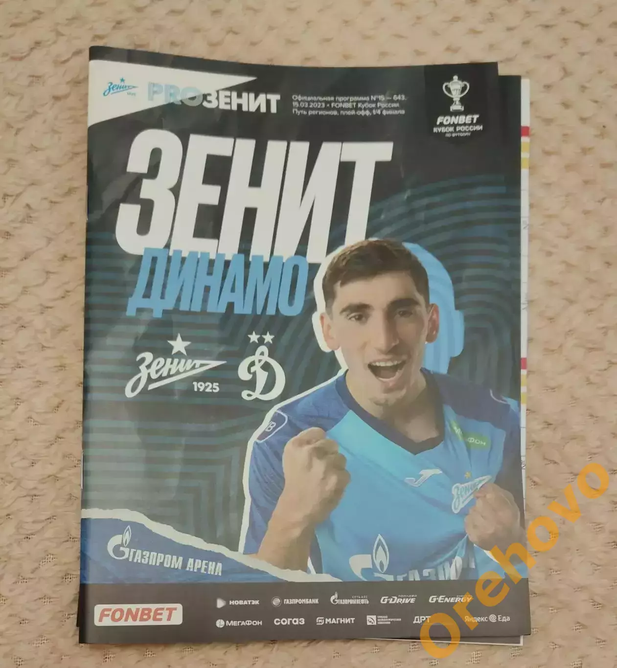 Кубок России Зенит Санкт-Петербург - Динамо Москва 15.03.2023