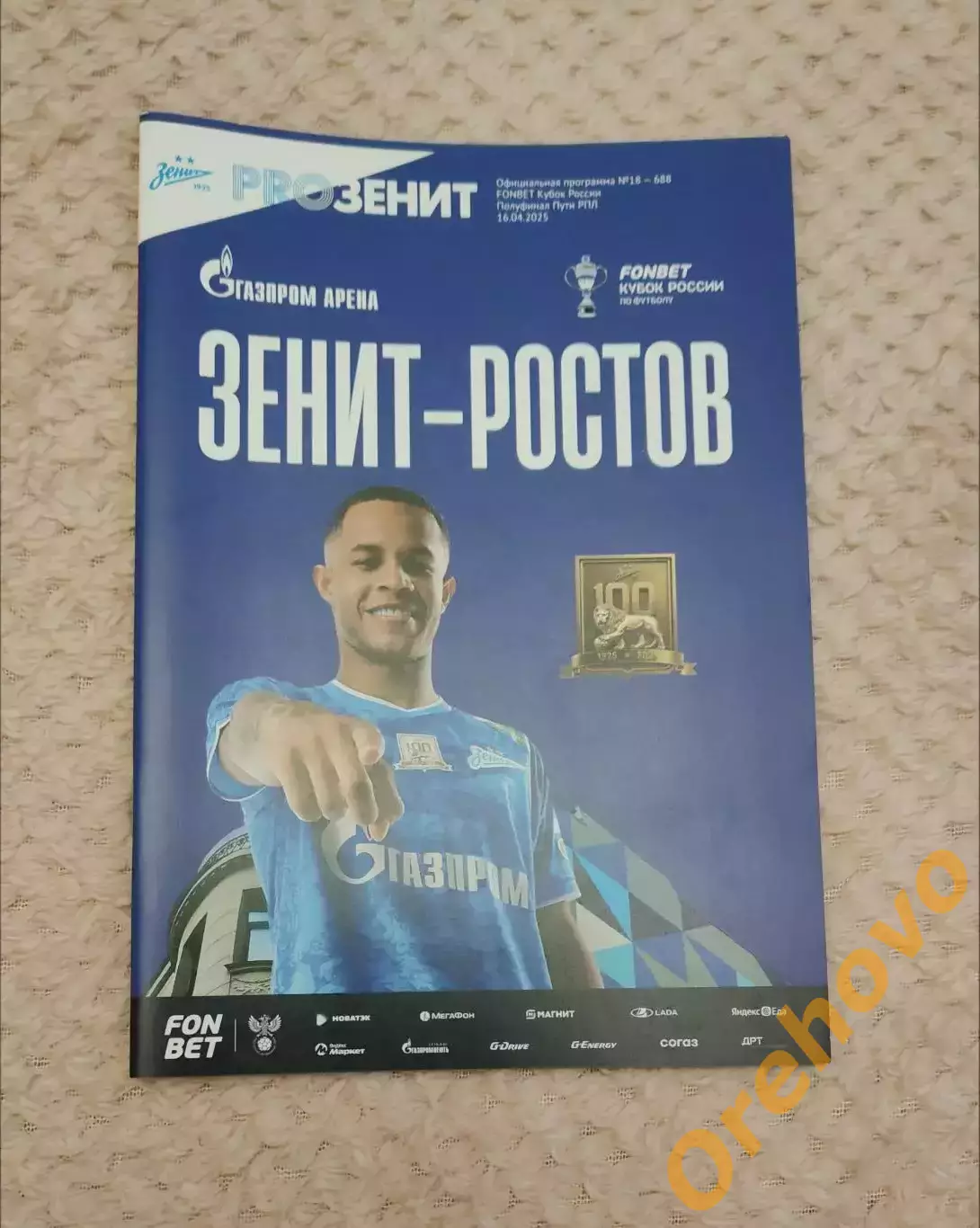 Кубок России Зенит Санкт-Петербург - Ростов 16.04.2025