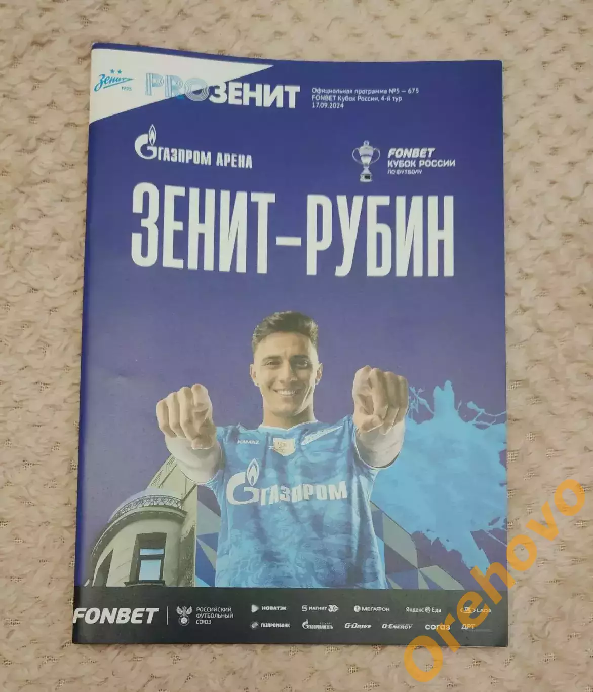 Кубок России Зенит Санкт-Петербург - Рубин Казань 17.09.2024