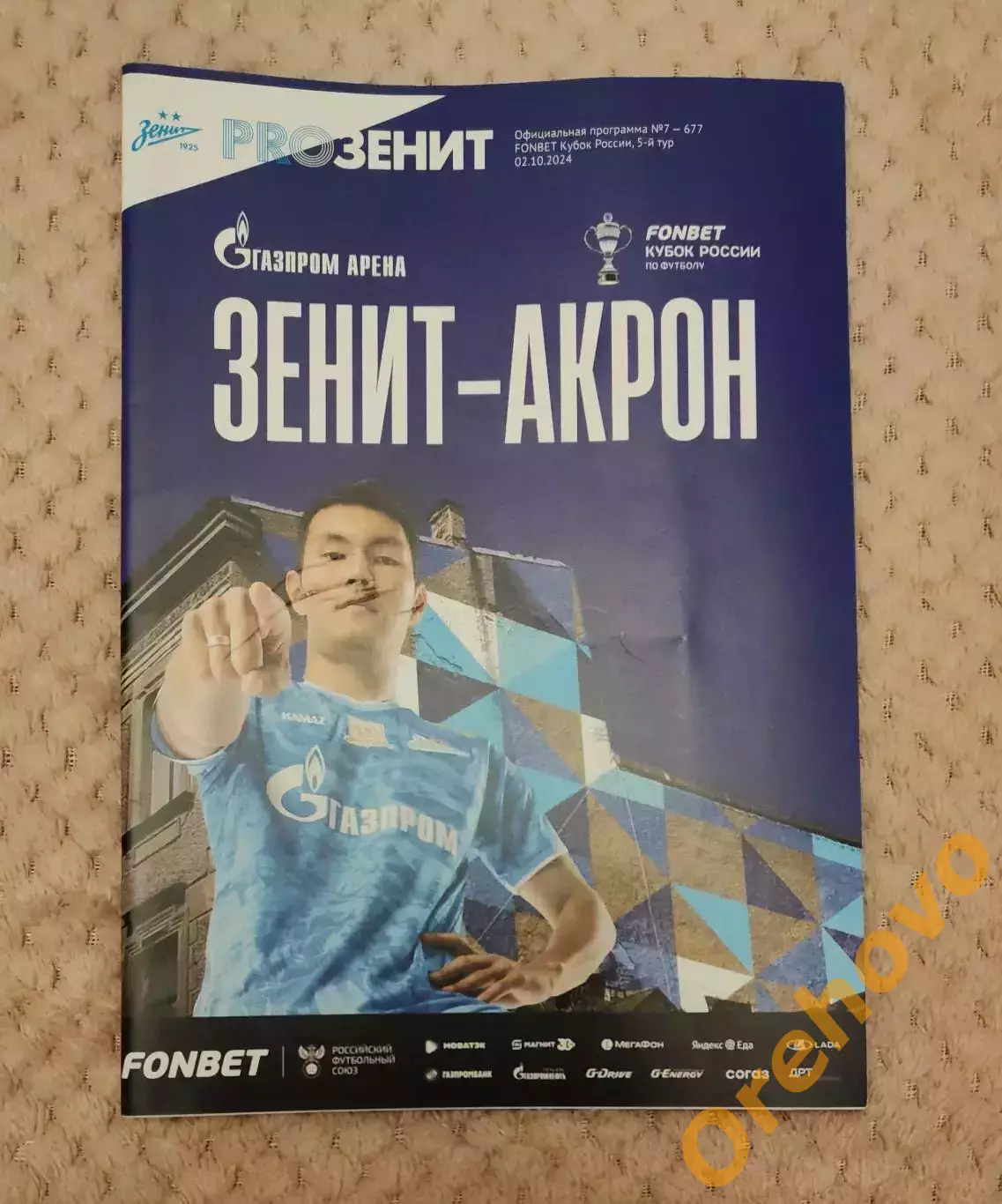 Кубок России Зенит Санкт-Петербург - Акрон 2.10.2024