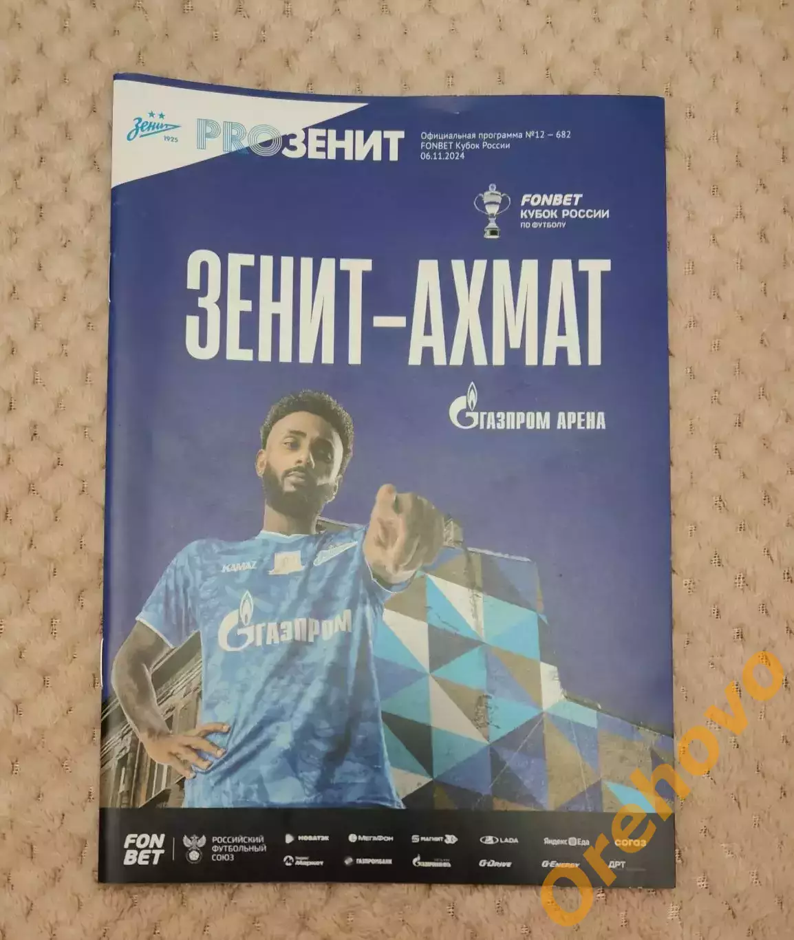 Кубок России Зенит Санкт-Петербург - Ахмат Грозный 6.11.2024