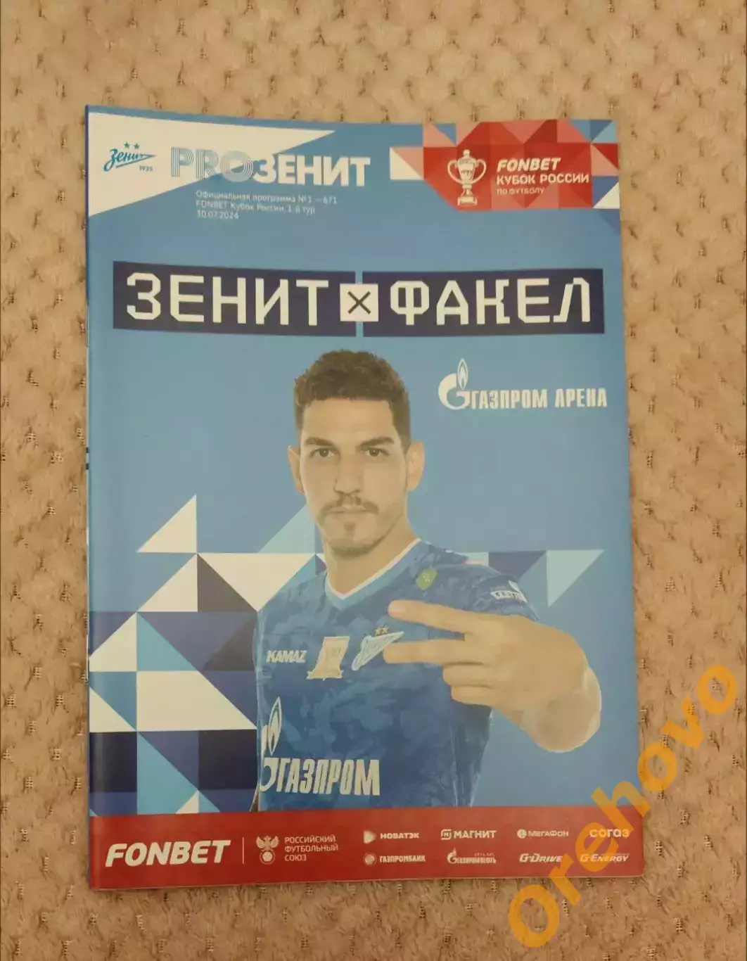 Кубок России Зенит Санкт-Петербург - Факел 30.07.2024