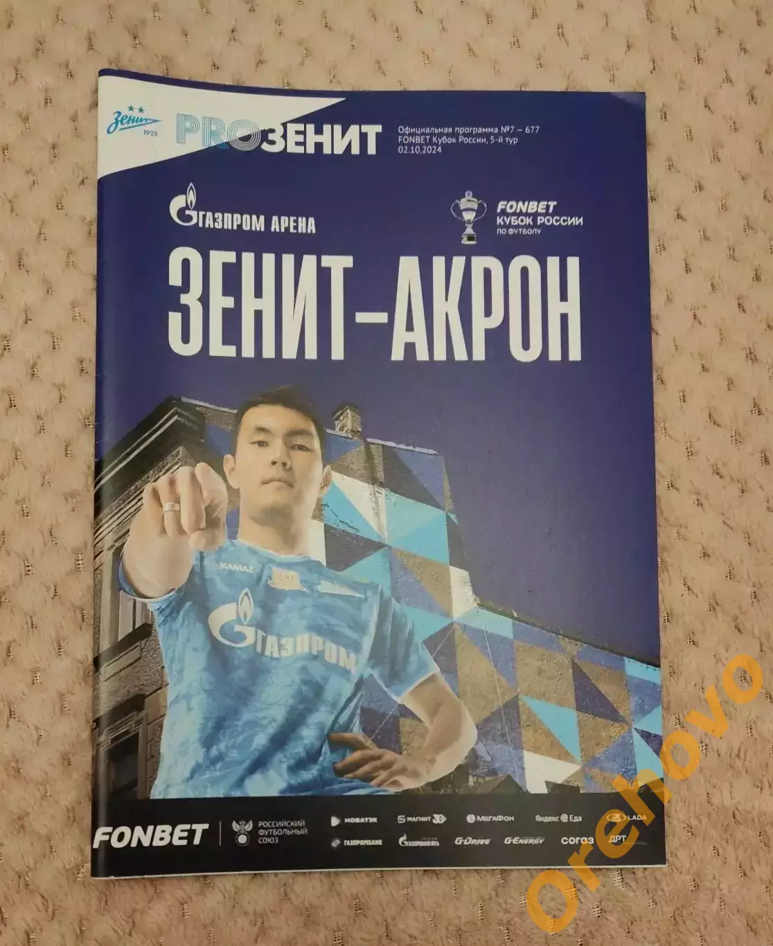 Кубок России Зенит Санкт-Петербург - Акрон 2.10.2024