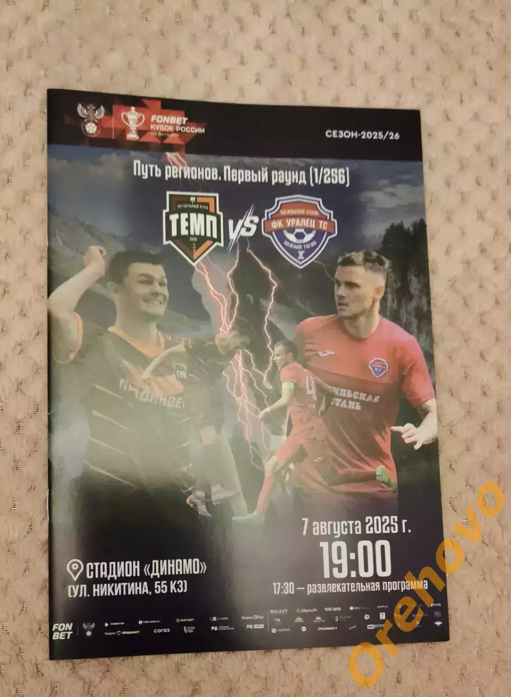 Кубок России Темп Барнаул - Уралец ТС 7.08.2025
