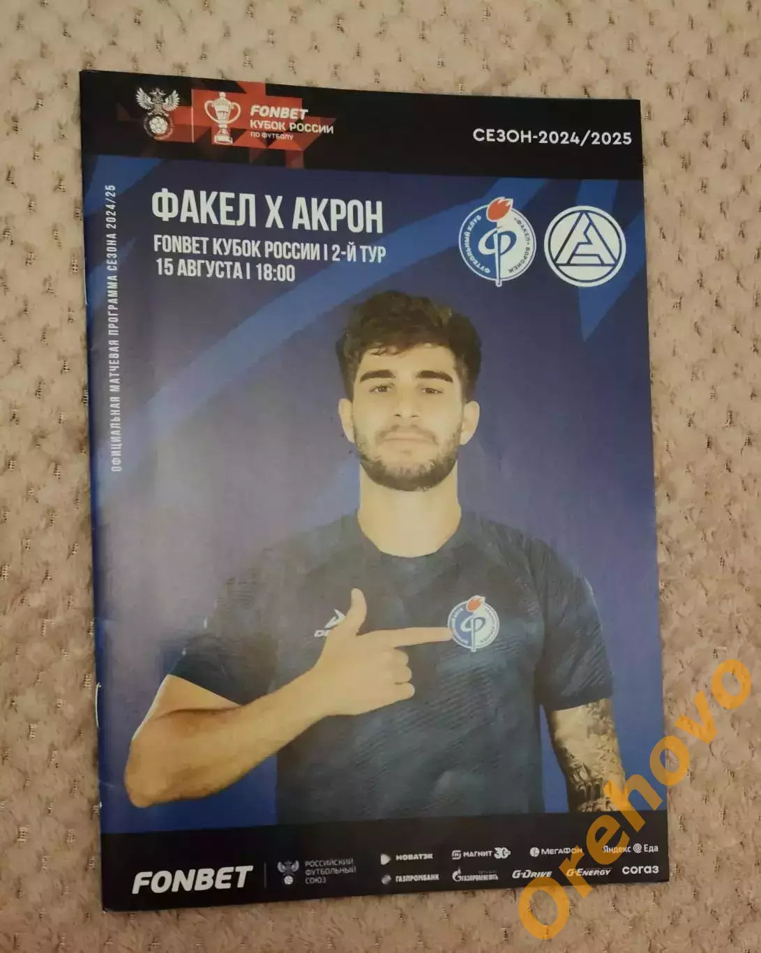 Кубок России Факел Воронеж - Акрон 15.08.2024