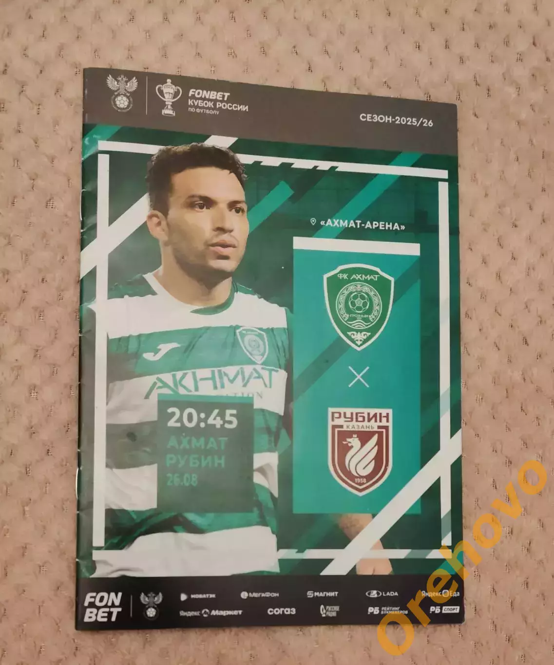 Кубок России Ахмат Грозный - Рубин Казань 26.08.2025