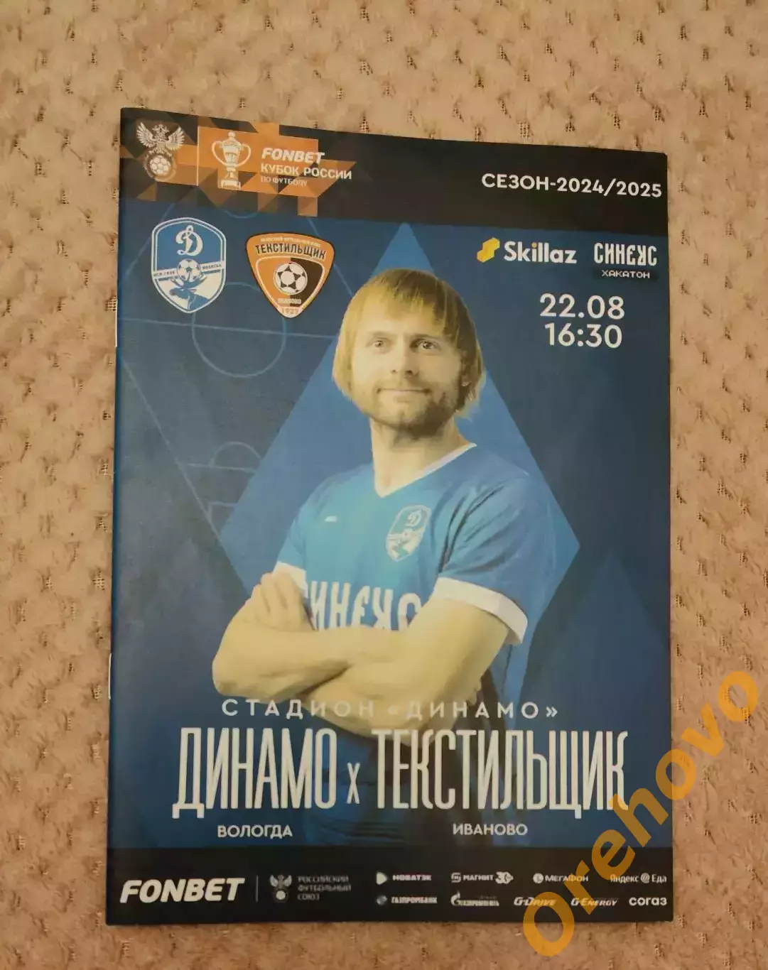 Кубок России Динамо Вологда - Текстильщик Иваново 22.08.2024