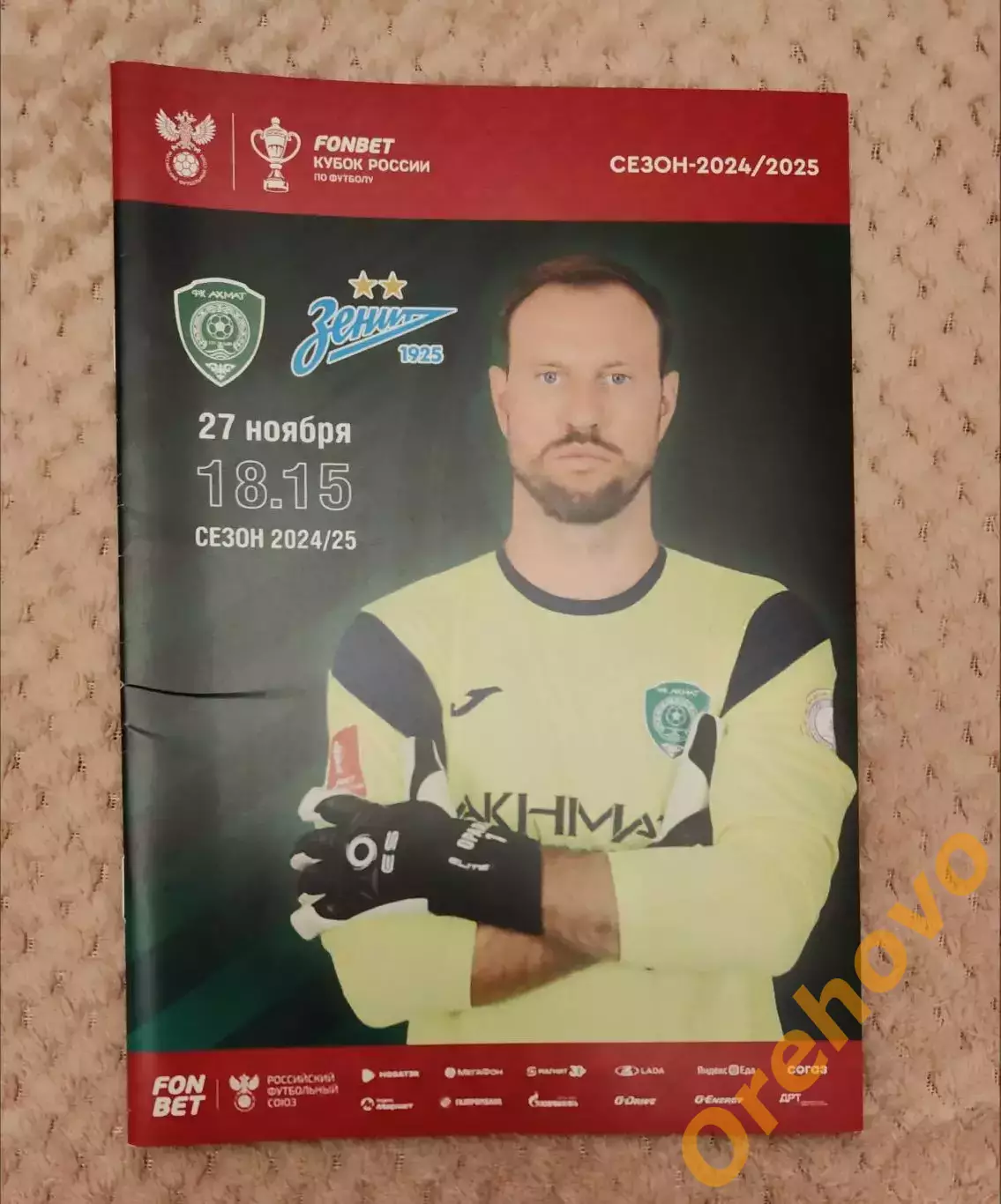 Кубок России Ахмат Грозный - Зенит Санкт-Петербург 27.11.2024