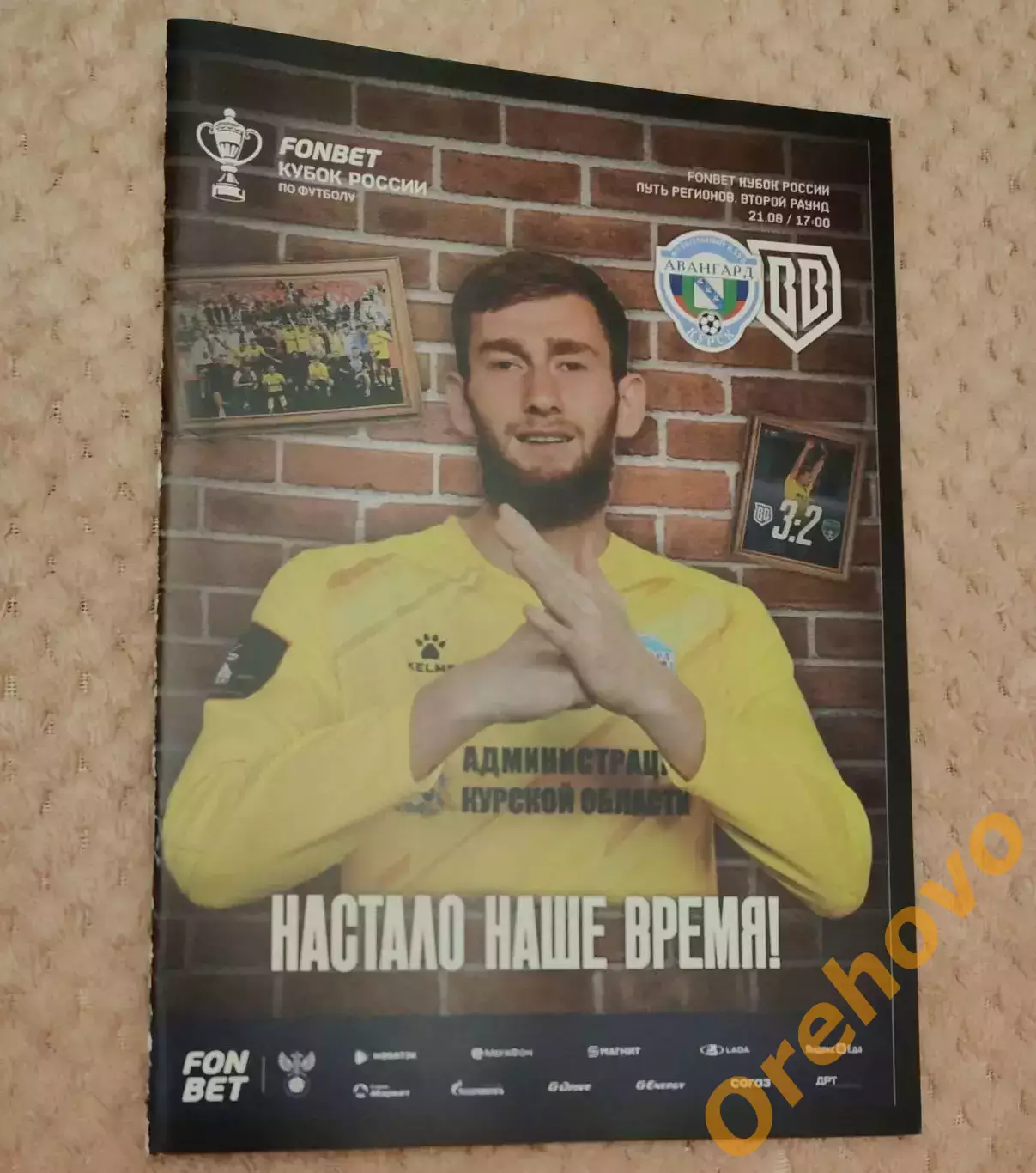 Кубок России Авангард Курск - Броуки 21.08.2025