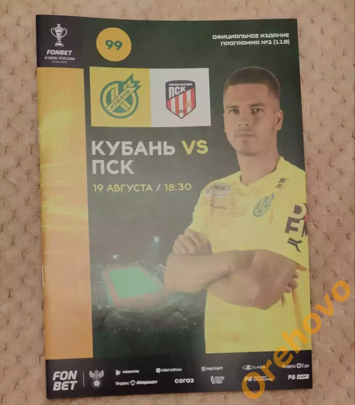 Кубок России Кубань - ПСК 19.08.2025