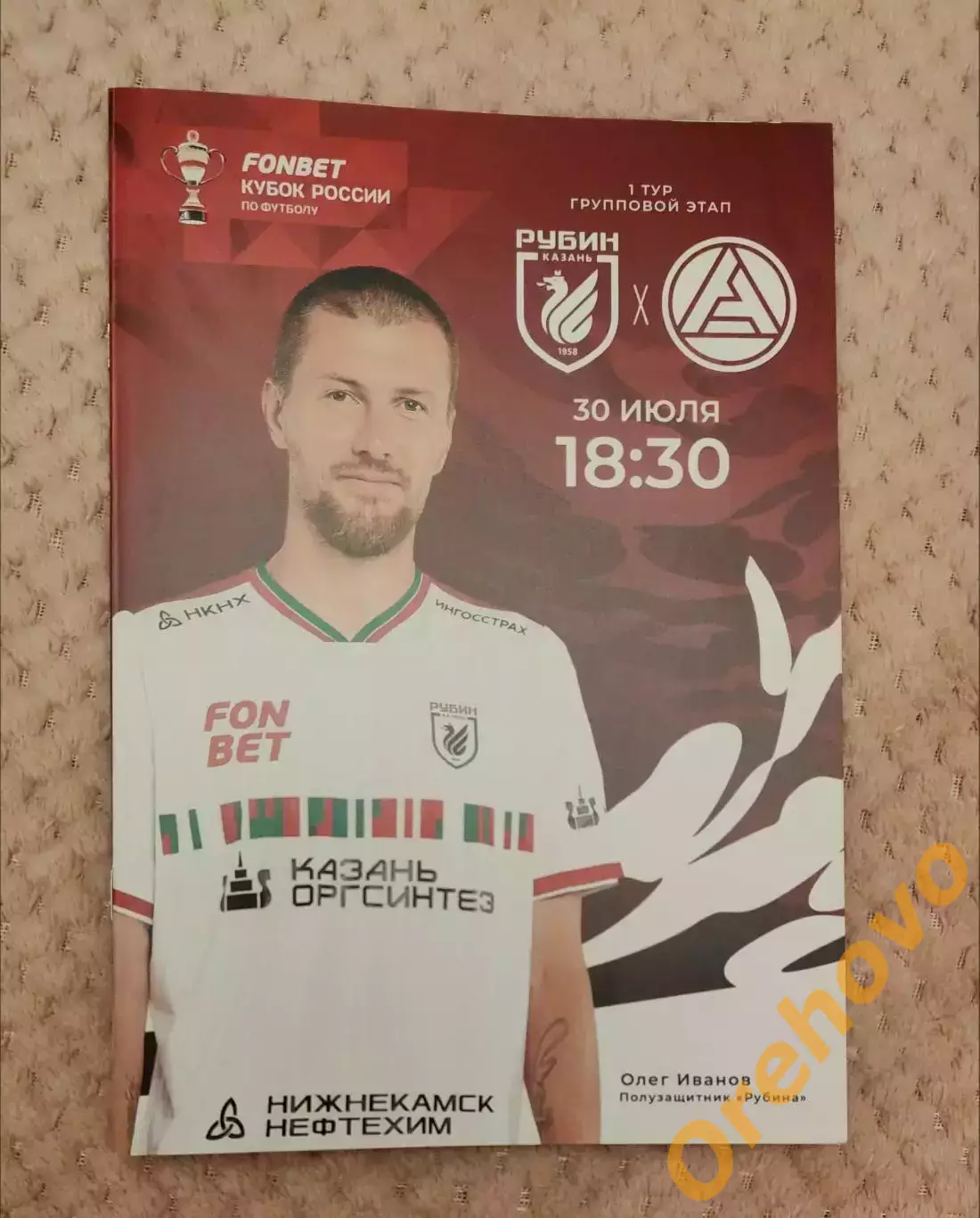Кубок России Рубин Казань — Акрон Тольятти 30.07.2024