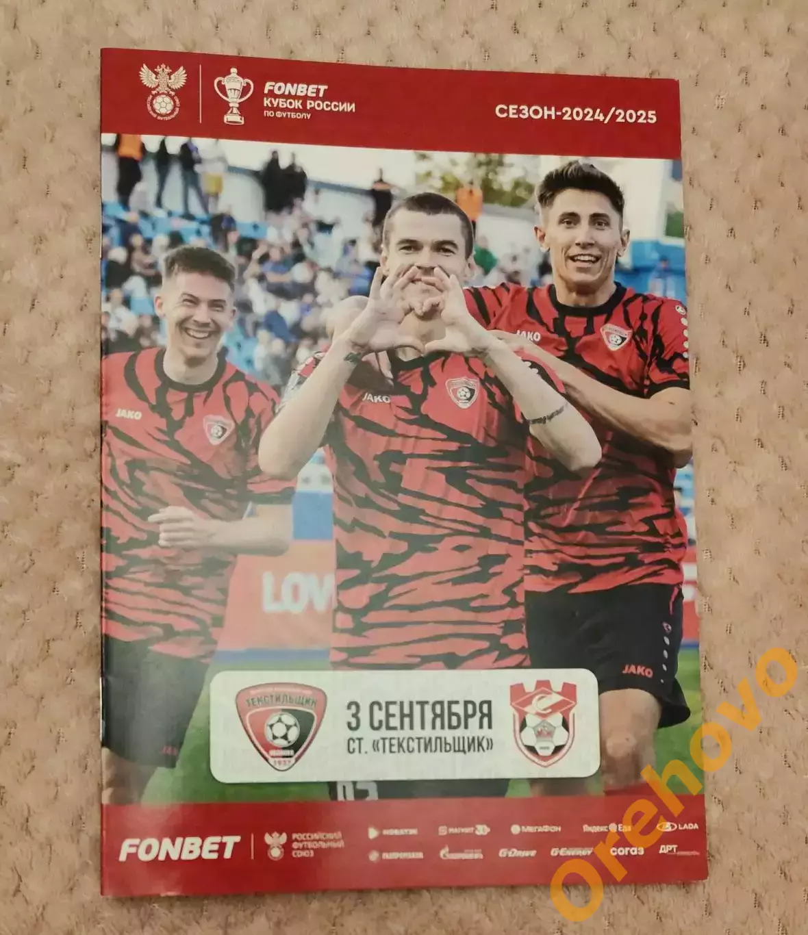 Кубок России Текстильщики Иваново - Спартак Кострома 3.09.2024