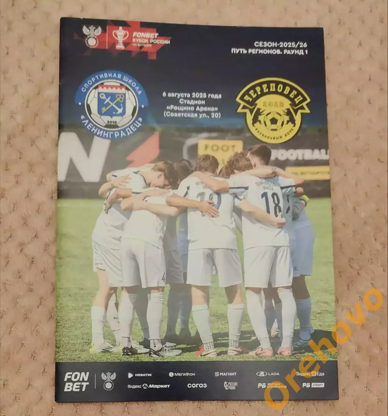 Кубок России Ленинградец - Череповец 6.08.2025