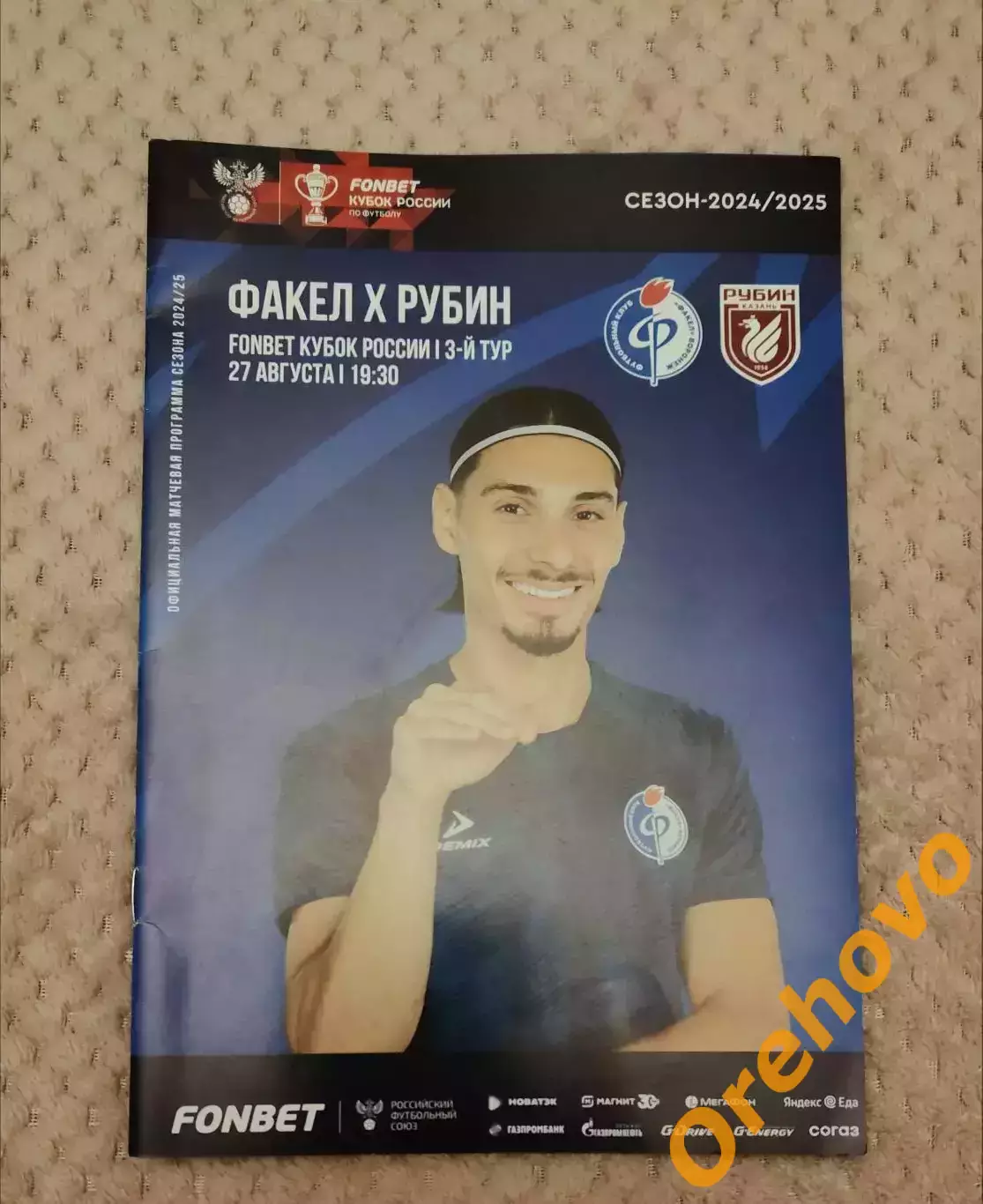 Кубок России Факел Воронеж - Рубин Казань 27.08.2024