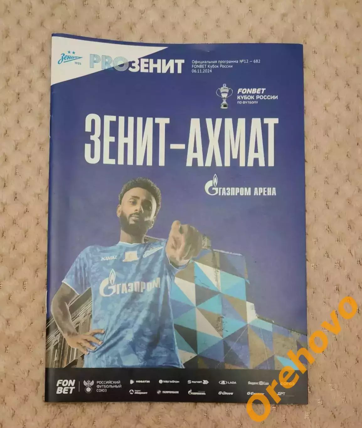 Кубок России Зенит Санкт-Петербург - Ахмат Грозный 6.11.2024