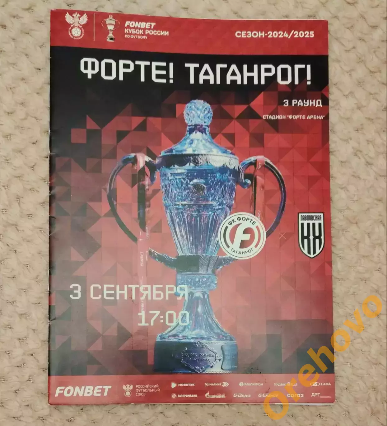 Кубок Форте Таганрог - Кубань Холдинг Павловская 03.09.2024