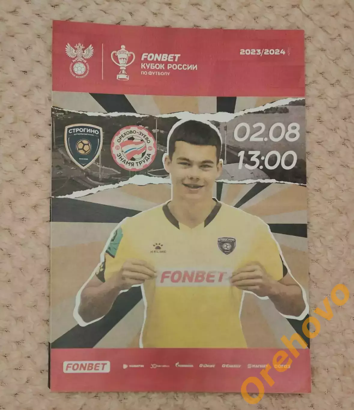 Кубок России Строгино Москва - Знамя труда Орехово-Зуево 02.08. 2023/2024