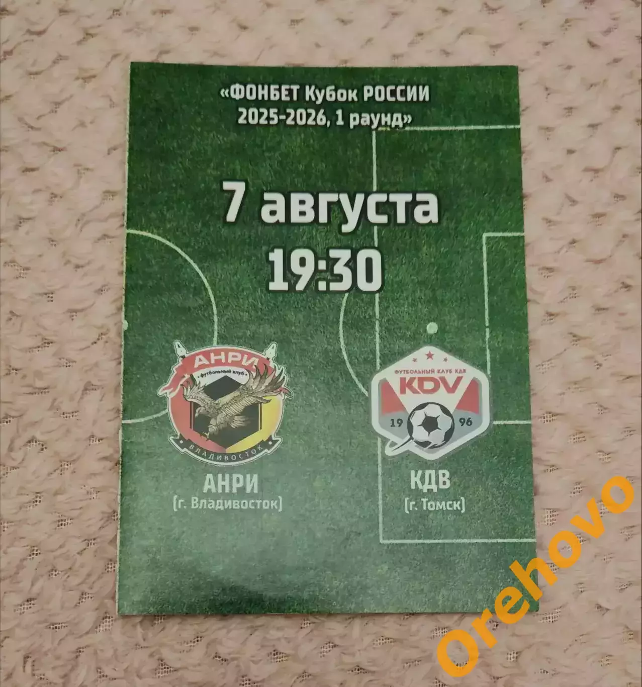 Кубок России Анри Владивосток - КДВ Омск 7.08.2025