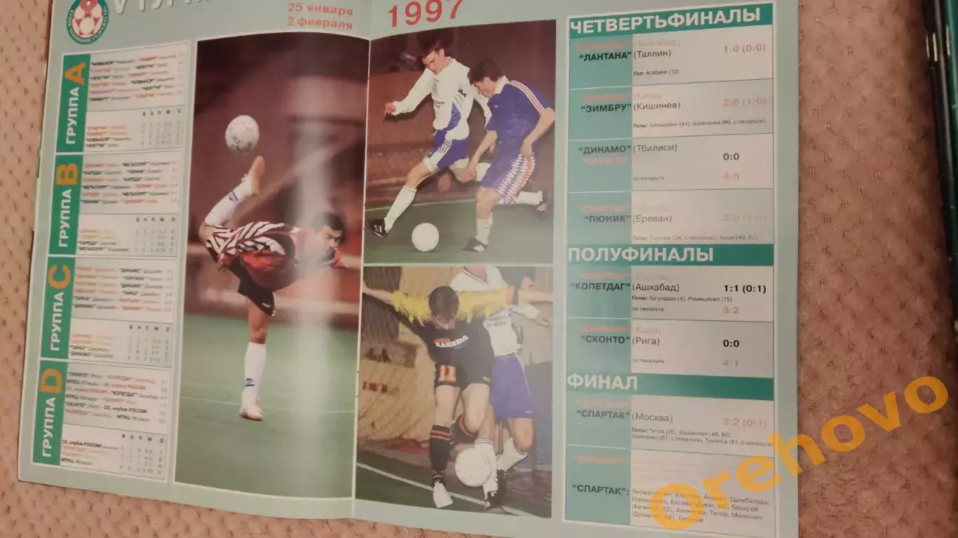 Кубок Чемпионов Содружества VI Международный турнир по футболу 24.01.- 1.02.1998 3