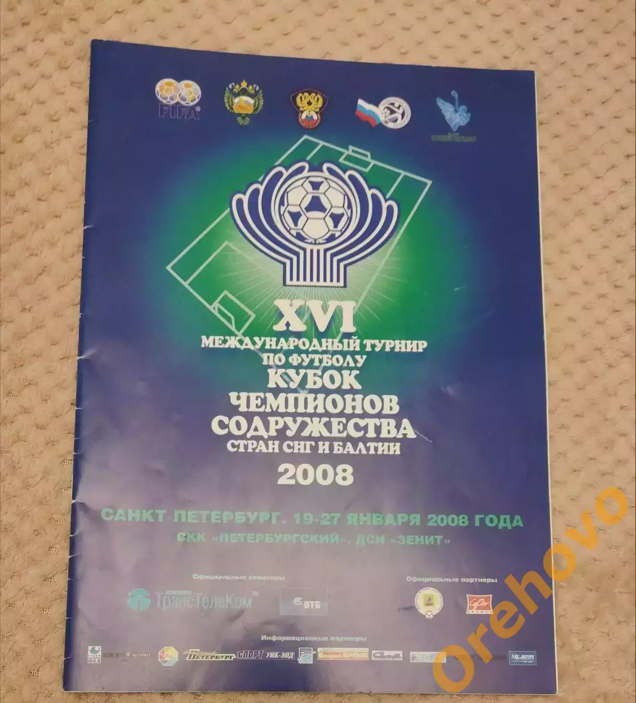 Кубок Чемпионов Содружества 19-27.01.2008 Международный турнир по футболу официа