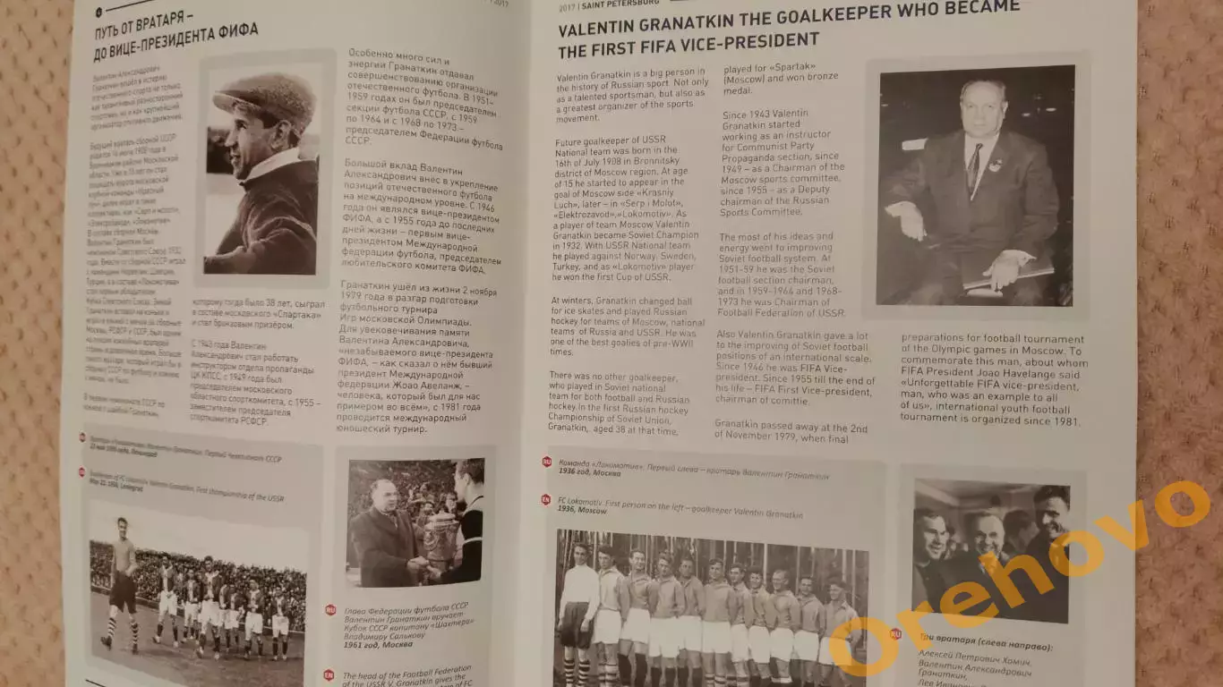 Международный юношеский турнир Мемориал Гранаткина 8-21.01.2017 общая официал 1