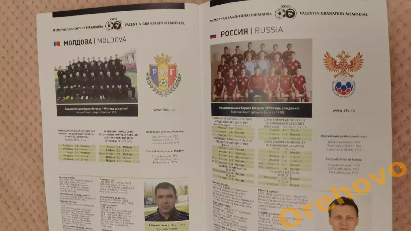 Международный юношеский турнир Мемориал Гранаткина 3-12.01.2016 общая официал. 1