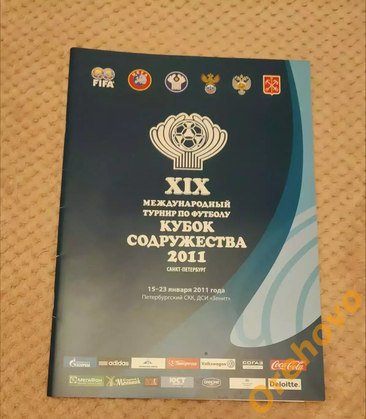 Кубок Содружества XIX Международный турнир по футболу 15-23.01.2011 официальная
