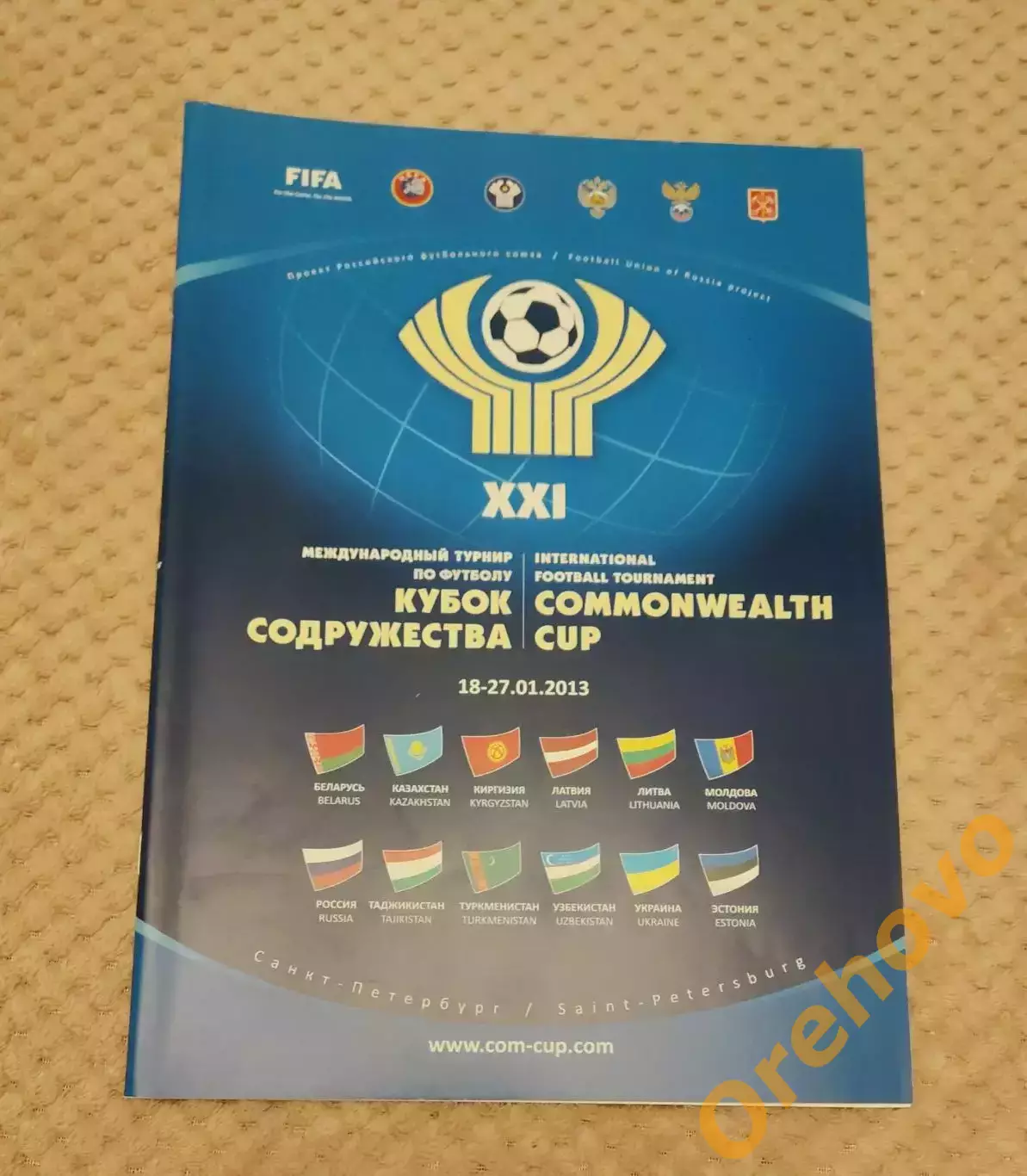 Кубок Содружества XXI Международный турнир по футболу 18-21.01.2013 официальная