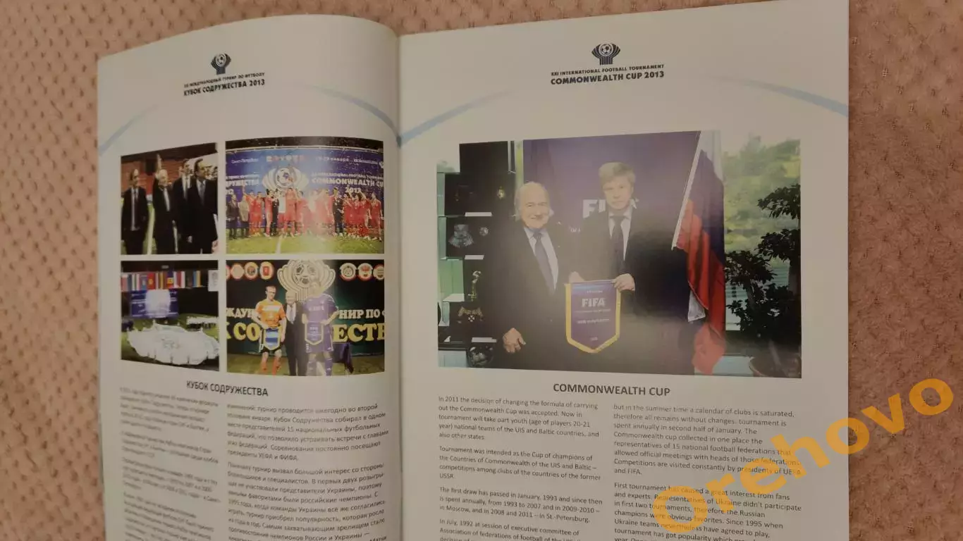 Кубок Содружества XXI Международный турнир по футболу 18-21.01.2013 официальная 1
