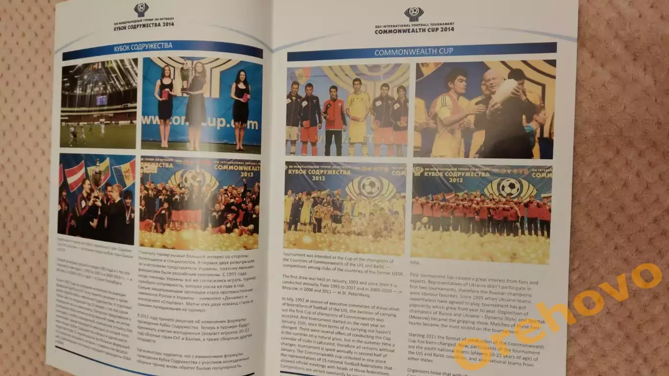 Кубок Содружества XXII Международный турнир по футболу 24.01-02.02.2014 официаль 1
