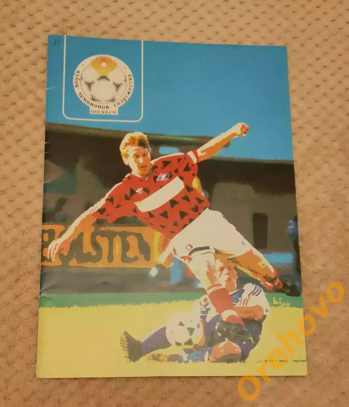 Кубок Чемпионов Содружества Москва 1995 Международный турнир по футболу oфициал.