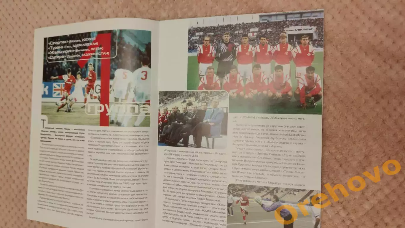 Кубок Чемпионов Содружества Москва 1995 Международный турнир по футболу oфициал. 1