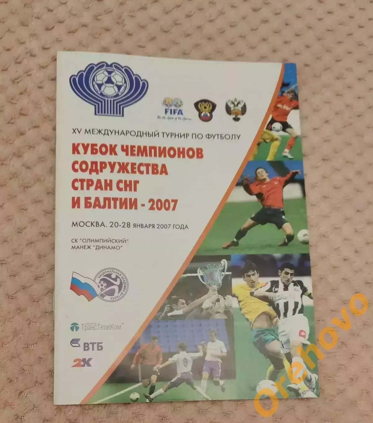 Кубок Чемпионов Содружества стран СНГ и Балтии 20-28.01.2007 общая официальная