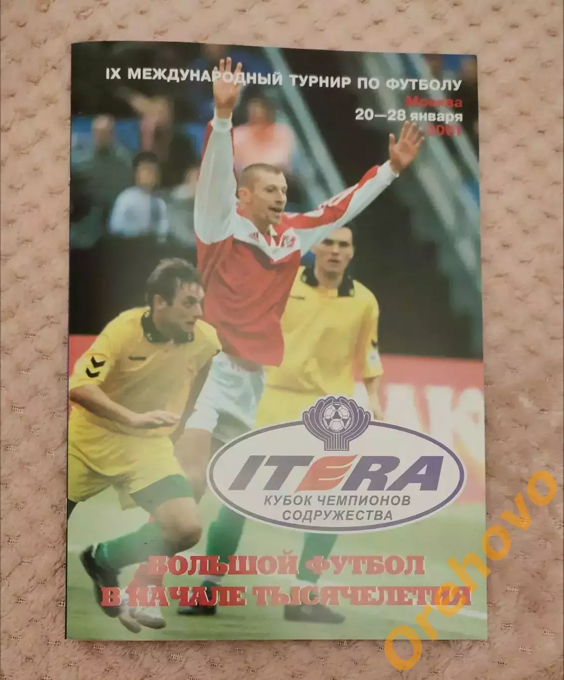 Кубок Чемпионов Содружества Москва 20-28.01.2001 общая официальная