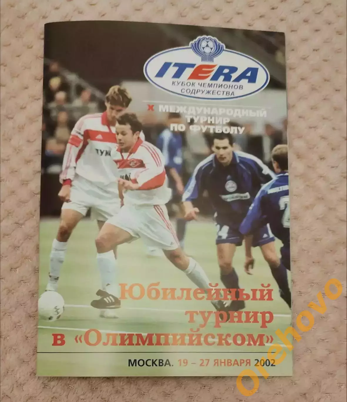 Кубок Чемпионов Содружества Москва 19-27.01.2002 общая официальная