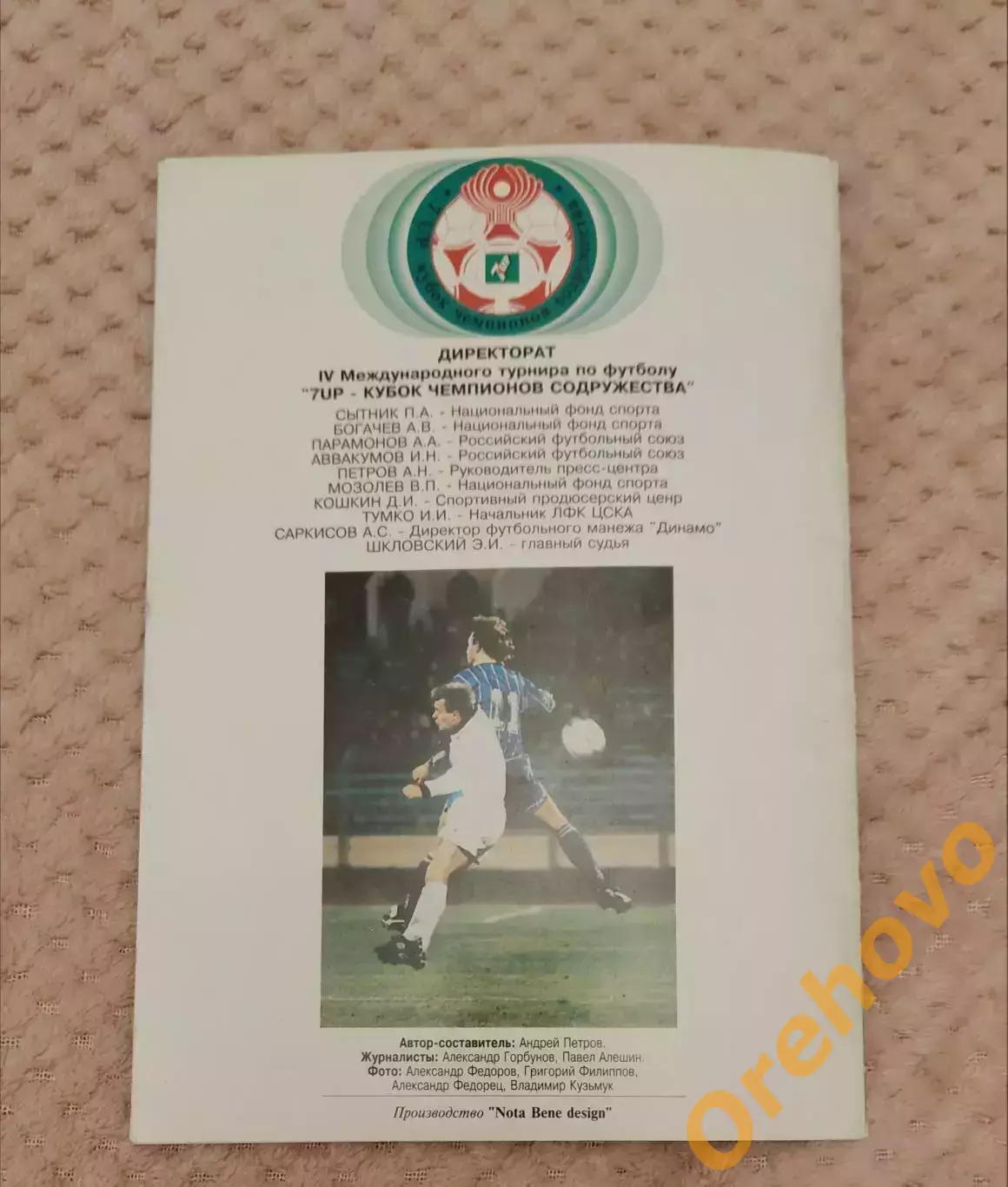 IV Международный турнир 7UP - Кубок Чемпионов Содружества общая официальная