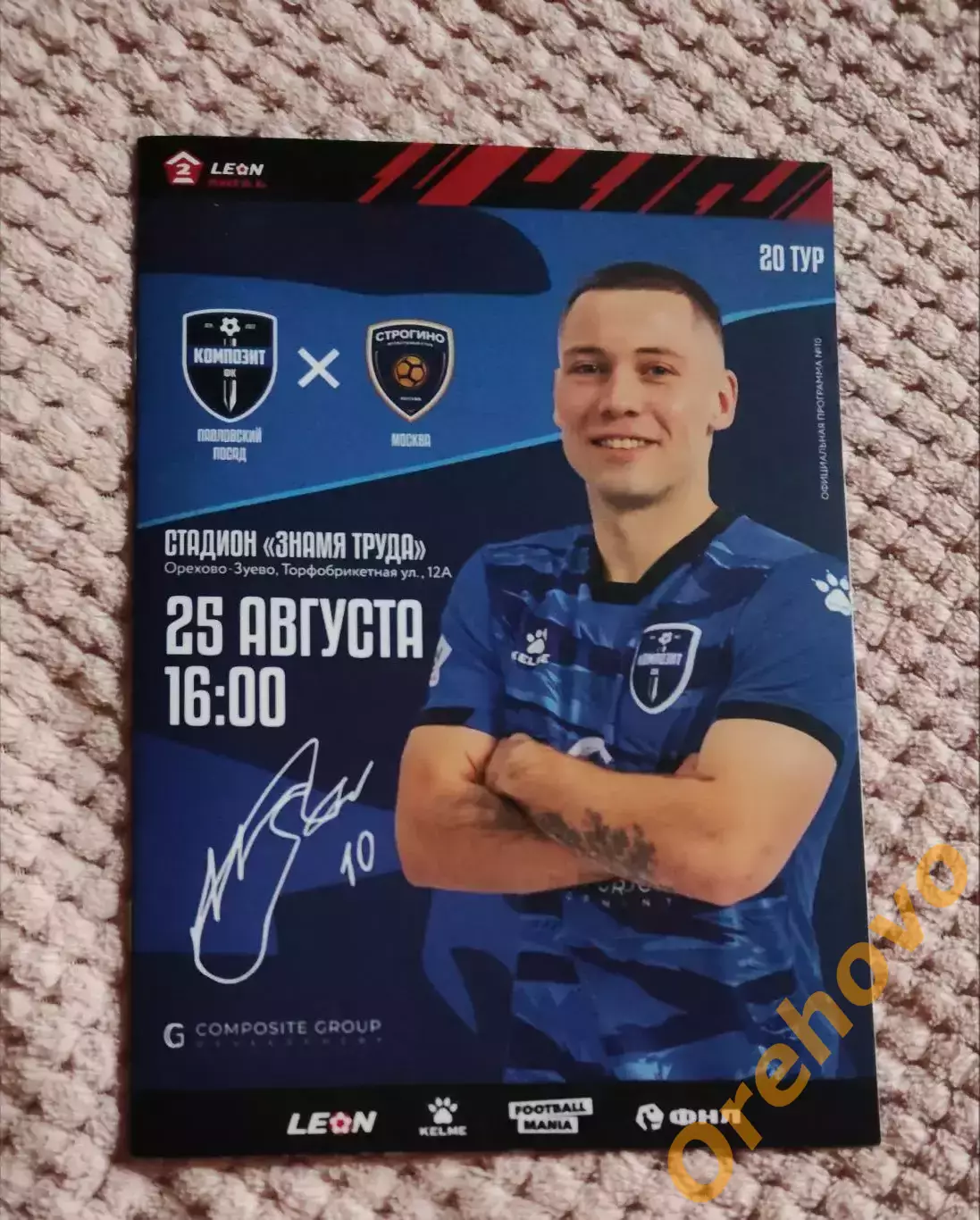 Композит Павловский Посад - Строгино Москва 25.08.2024