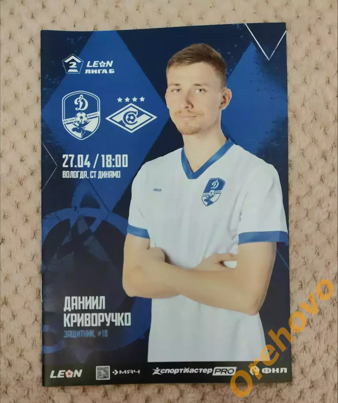 Динамо Вологда - Спартак-2 Москва 27.04.2025