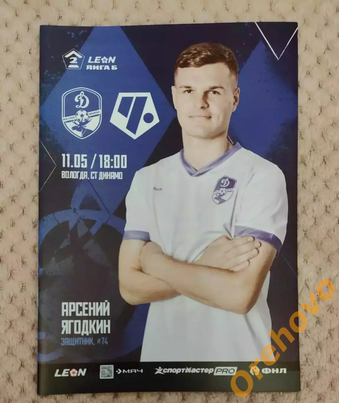 Динамо Вологда - Чертаново Москва 11.05..2025